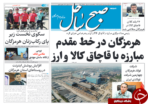 صفحه نخست روزنامه هرمزگان شنبه ۱۶ تیر سال ۹۷
