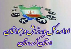 آئین تجلیل از حامیان، خادمین، قهرمانان ورزشی و جوانان برتر بانه برگزار شد