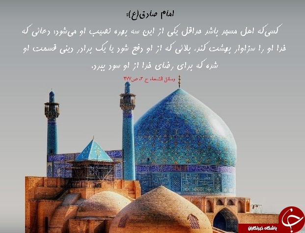 ۳ وعده خداوند برای اهل مسجد