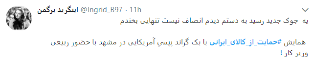 حمایت از کالای ایرانی زیر سایه پپسی؟!
