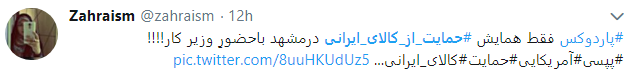 حمایت از کالای ایرانی زیر سایه پپسی؟!