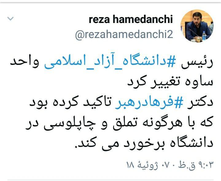 رئیس جدید دانشگاه ساوه منصوب شد/ ماجرای عزل &laquo; حیدری نوری&raquo; چه بود؟