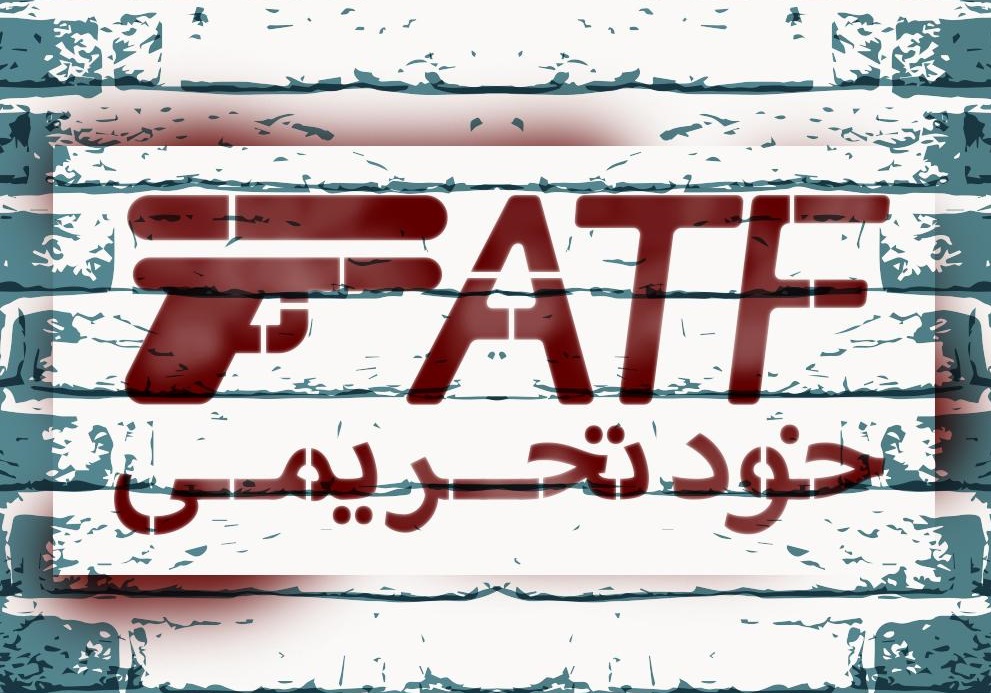 این طرف پاریس، میزبانی FATF /آن طرف پاریس، میزبانی تروریست&zwnj;ها!