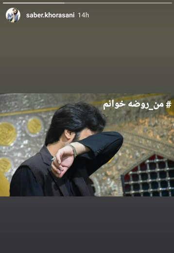 واکنش مجازی مداحان به اظهارات آقای تهیه کننده+تصاویر