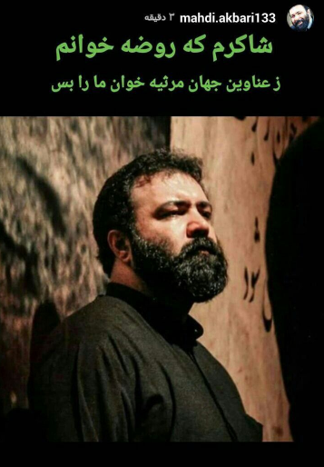 واکنش مجازی مداحان به اظهارات آقای تهیه کننده+تصاویر