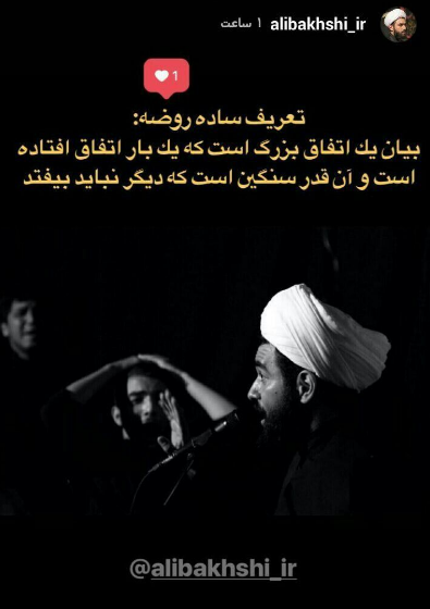 واکنش مجازی مداحان به اظهارات آقای تهیه کننده+تصاویر