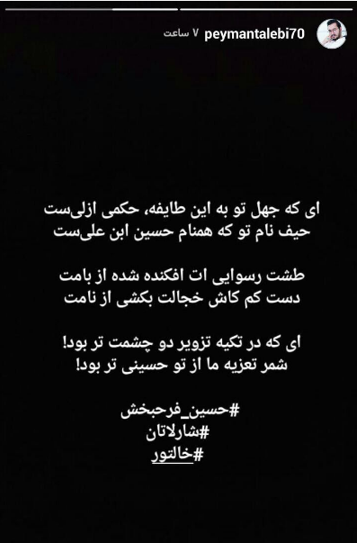 واکنش مجازی مداحان به اظهارات آقای تهیه کننده+تصاویر