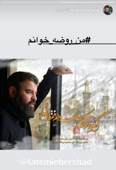 واکنش مجازی مداحان به اظهارات آقای تهیه کننده+تصاویر