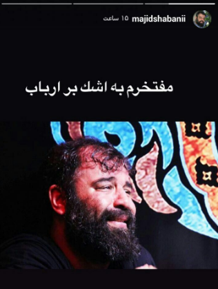 واکنش مجازی مداحان به اظهارات آقای تهیه کننده+تصاویر