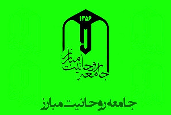 تغیر و تحول در جامعه روحانیت مبارز به مذاق اصلاح طلبان خوش نیامده است/رویارویی در جامعه روحانیت مبارز از تئوری تا واقعیت/