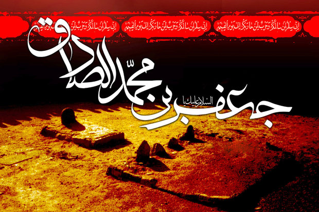 چهل حدیث از امام جعفر صادق علیه&zwnj;السلام