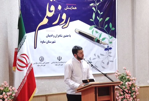 همایش نکوداشت روز قلم در ساوه +عکس