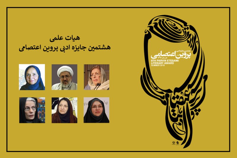 بررسی ۵ هزار اثر توسط هیئت علمی جایزه ادبی پروین اعتصامی