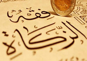 جمع آوری 74 میلیارد ریال زکات در آذربایجان غربی