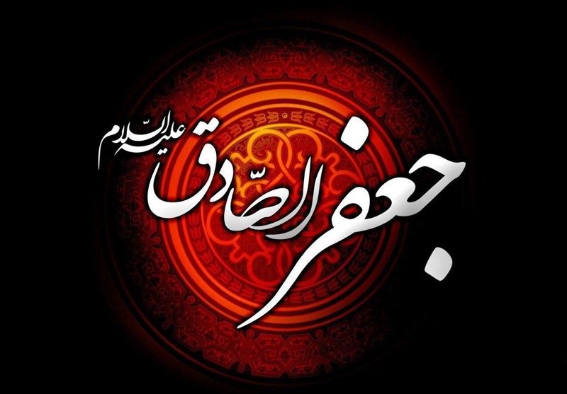 چهل حدیث از امام جعفر صادق علیه&zwnj;السلام