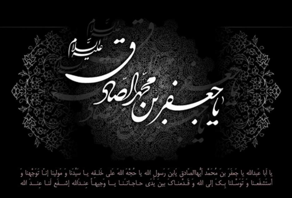 چهل حدیث از امام جعفر صادق علیه&zwnj;السلام