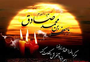 «آخرین گل بقیع»؛ویژه برنامه شهادت امام جعفر صادق(ع) از رادیو تهران