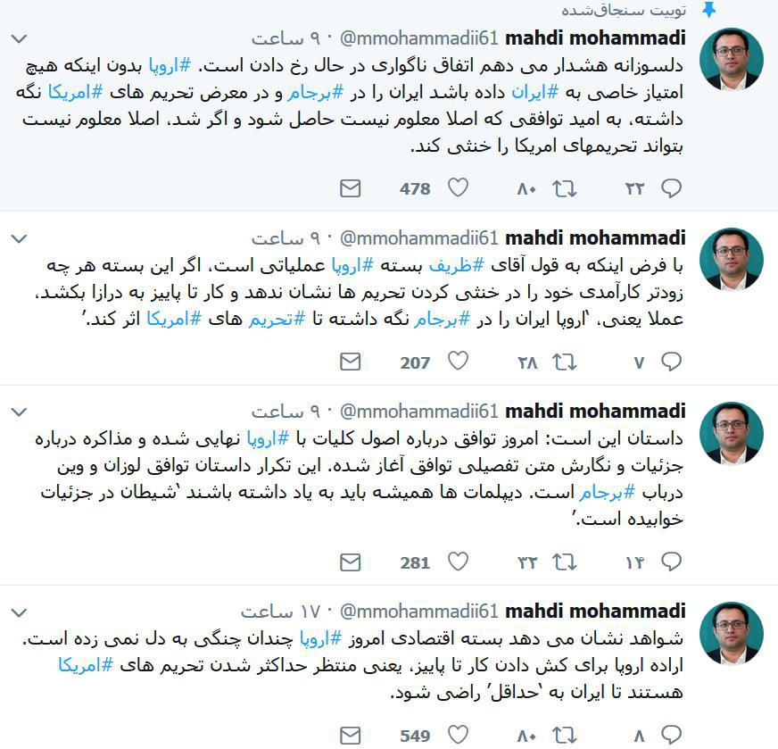 هشدار مهدی محمدی برای توافق برجام با اروپا