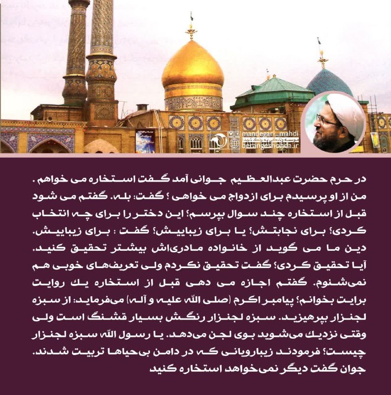 آیا برای ازدواج باید استخاره کنیم