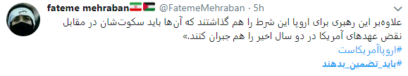 به اروپا اعتماد نداریم مگر آنکه تضمین دهد_تصاویر