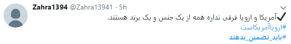به اروپا اعتماد نداریم مگر آنکه تضمین دهد_تصاویر