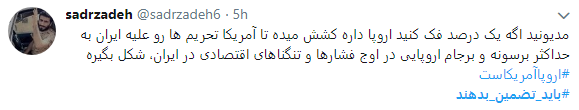به اروپا اعتماد نداریم مگر آنکه تضمین دهد_تصاویر