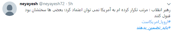 به اروپا اعتماد نداریم مگر آنکه تضمین دهد_تصاویر
