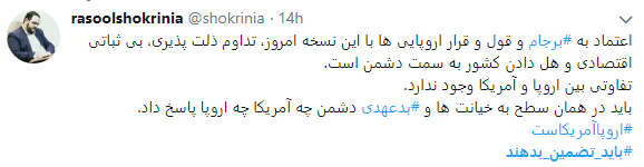 به اروپا اعتماد نداریم مگر آنکه تضمین دهد_تصاویر