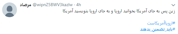 به اروپا اعتماد نداریم مگر آنکه تضمین دهد_تصاویر