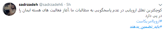 به اروپا اعتماد نداریم مگر آنکه تضمین دهد_تصاویر