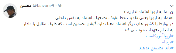 به اروپا اعتماد نداریم مگر آنکه تضمین دهد_تصاویر