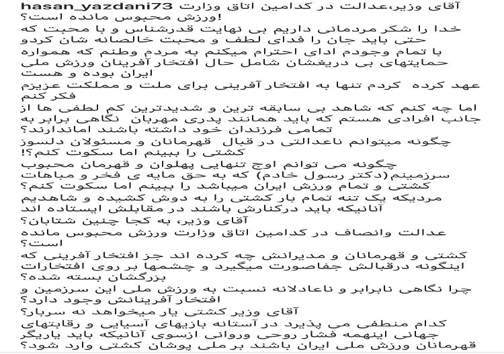 گرد و خاک حسن یزدانی در فضای مجازی