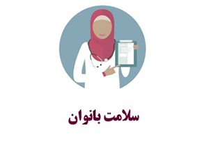 خطر مرگ جنین در اثر مصرف مواد مخدر در دوران بارداری