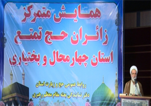 همایش زائران حج تمتع برگزار شد