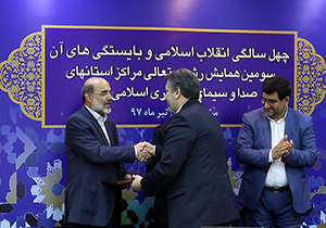 برتری فارس در سومین نشست سراسری صدا و سیمای استان‌ها
