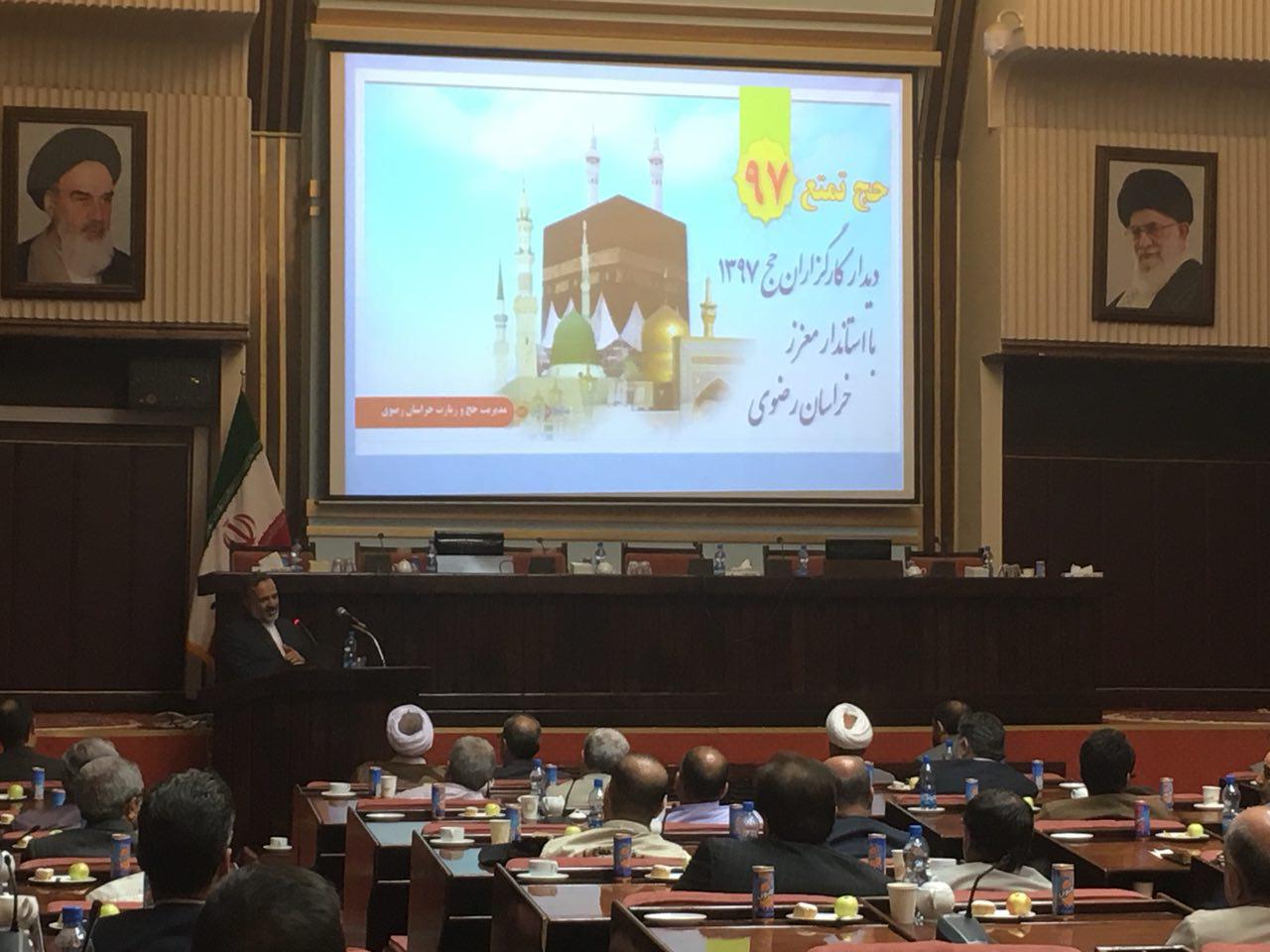 دیدار کارگزاران حج 97 با استاندار خراسان رضوی