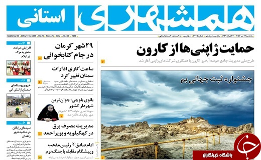 صفحه نخست روزنامه سیستان و بلوچستان یکشنبه ۱۷ تیرماه