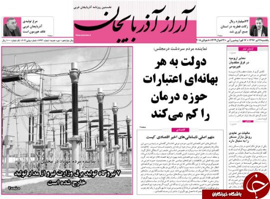 نیم صفحه نخست روزنامه های آذربایجان غربی چهارشنبه ۱۳
