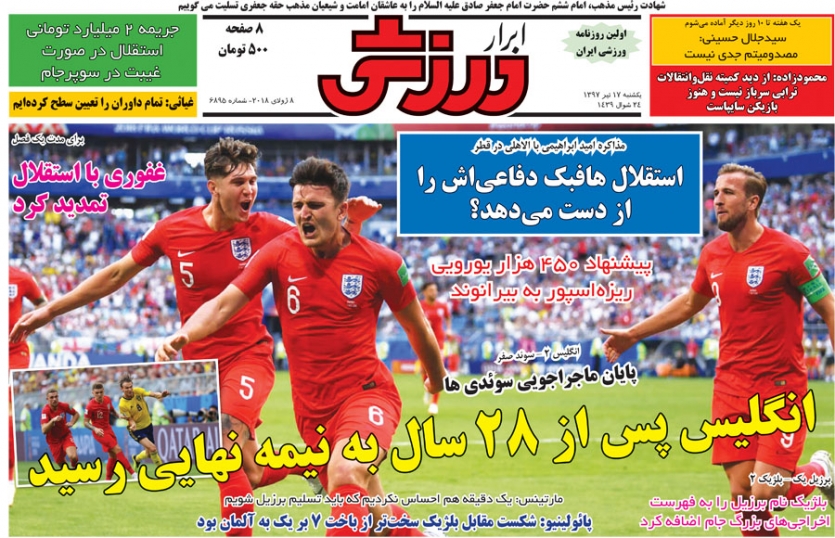 روزنامه&zwnj;های ورزشی هفدهم تیرماه