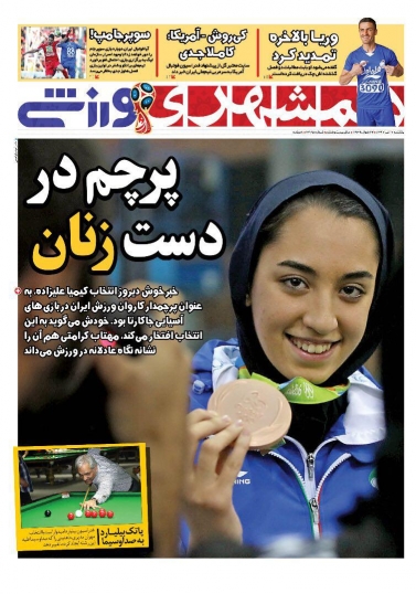 روزنامه&zwnj;های ورزشی هفدهم تیرماه