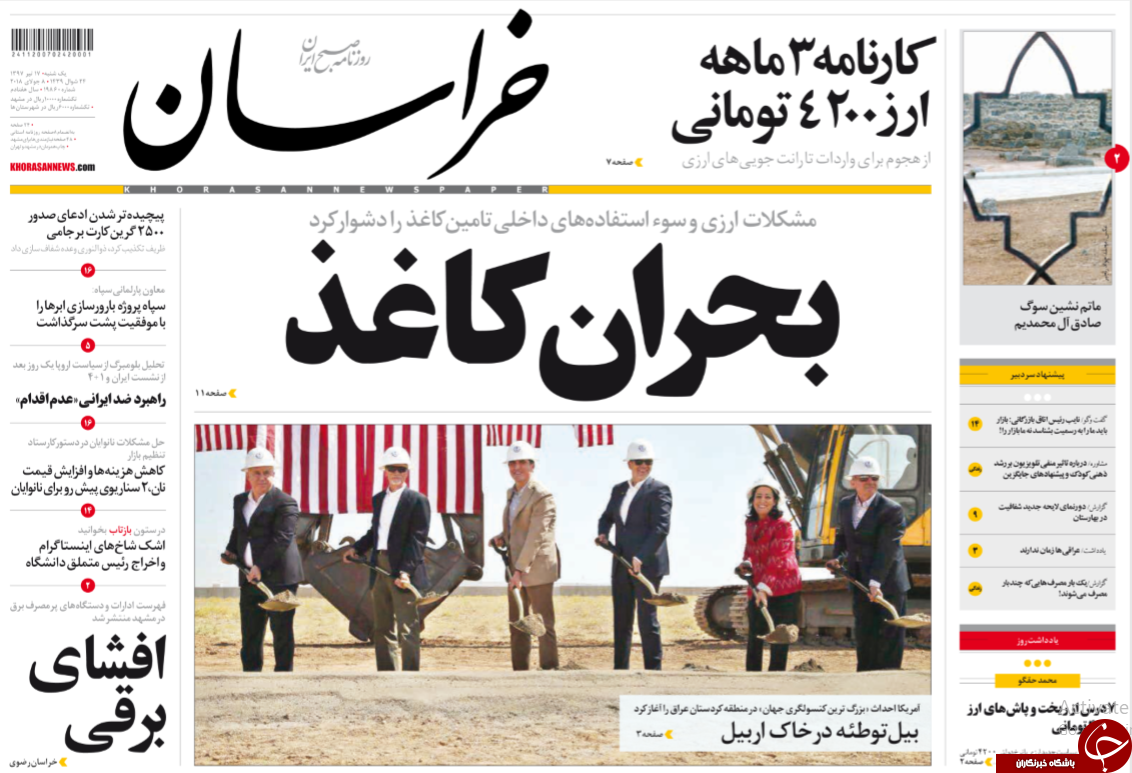 روزنامه&zwnj;ها