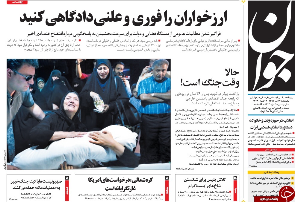روزنامه&zwnj;ها