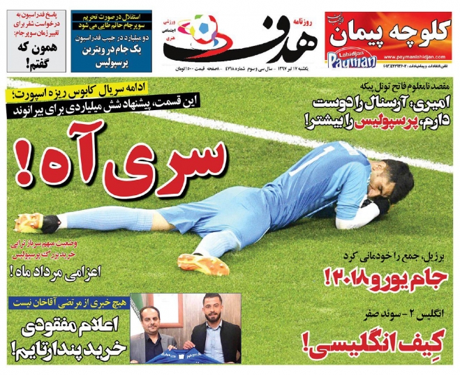 روزنامه هدف - ۱۷ تیر