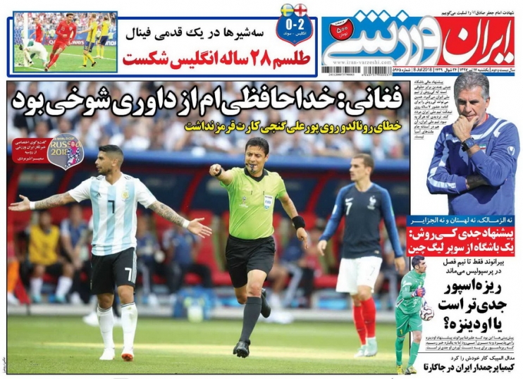 ایران ورزشی - ۱۷ تیر