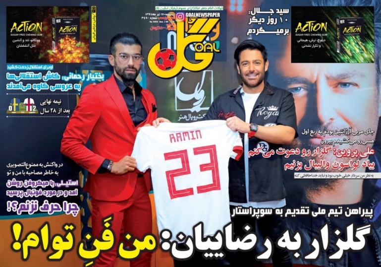 روزنامه گل - ۱۷ تیر