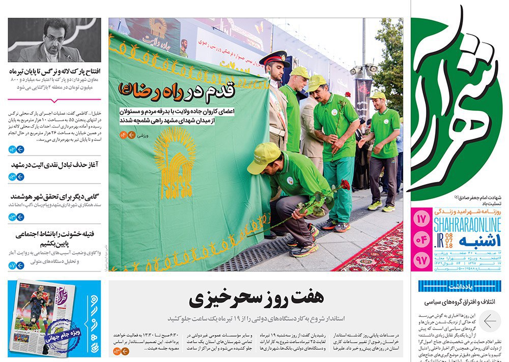 صفحه نخست روزنامه&zwnj;های خراسان رضوی یکشنبه17 تیر