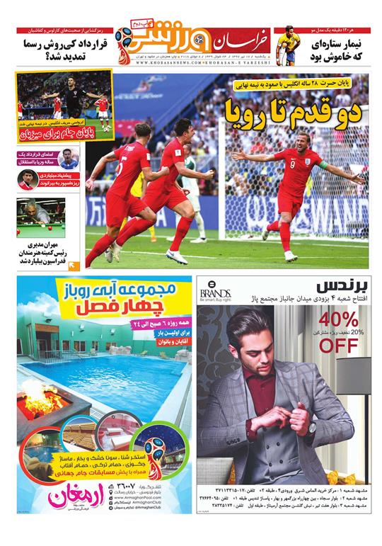 صفحه نخست روزنامه&zwnj;های خراسان رضوی یکشنبه17 تیر