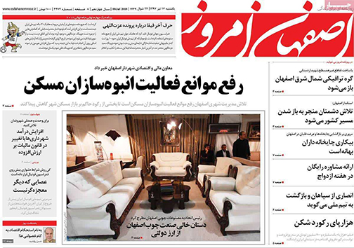 صفحه نخست روزنامه های استان&zwnj; اصفهان یکشنبه 17 تیر ماه