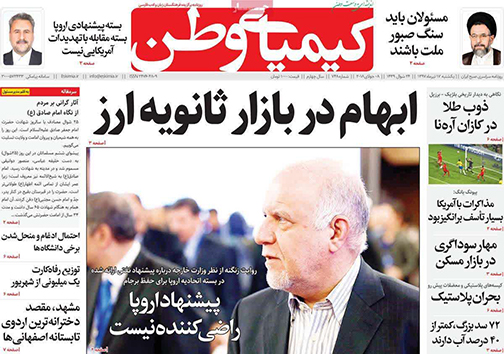 صفحه نخست روزنامه های استان&zwnj; اصفهان یکشنبه 17 تیر ماه