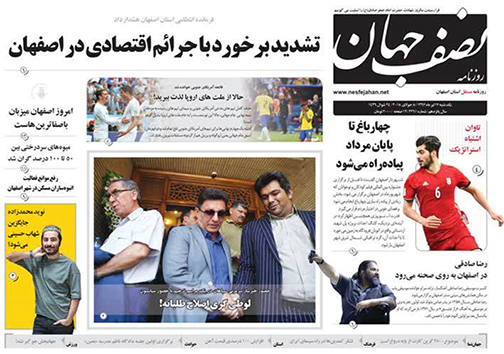 صفحه نخست روزنامه های استان&zwnj; اصفهان یکشنبه 17 تیر ماه